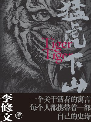 猛虎下山- NLB - OverDrive